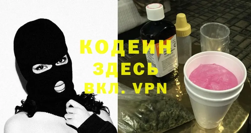 Кодеиновый сироп Lean Purple Drank  наркотики  Нерчинск 